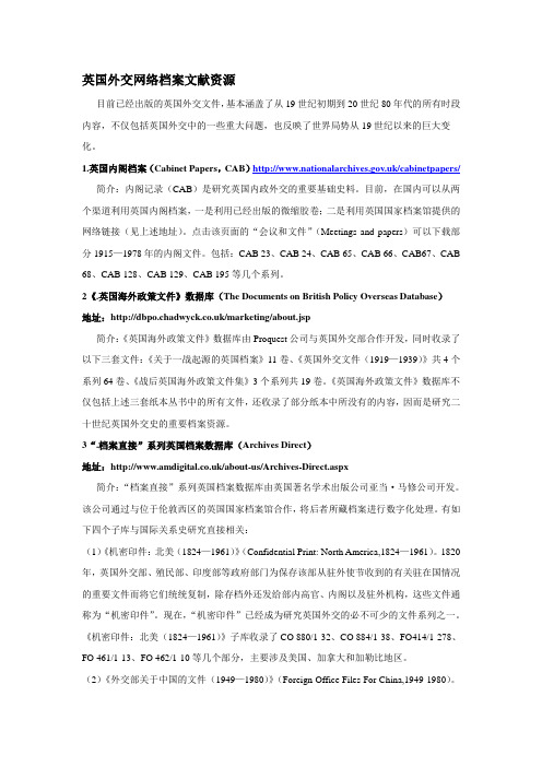 各国外交网络档案