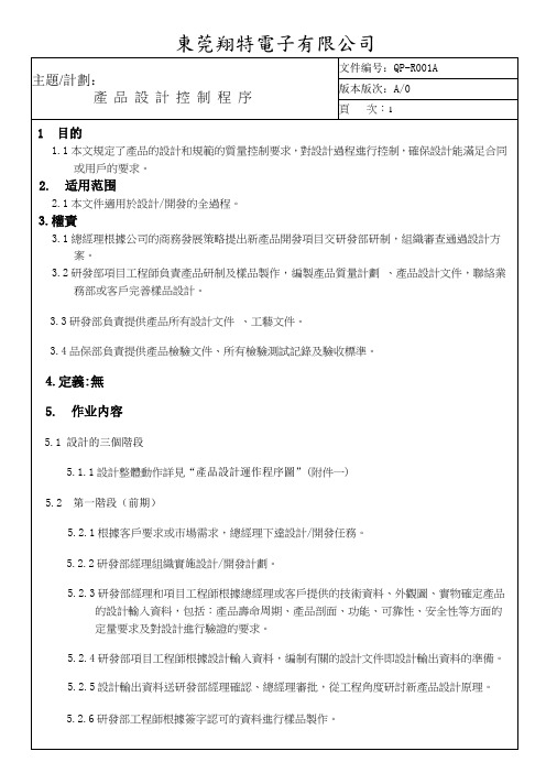 研发程序文件