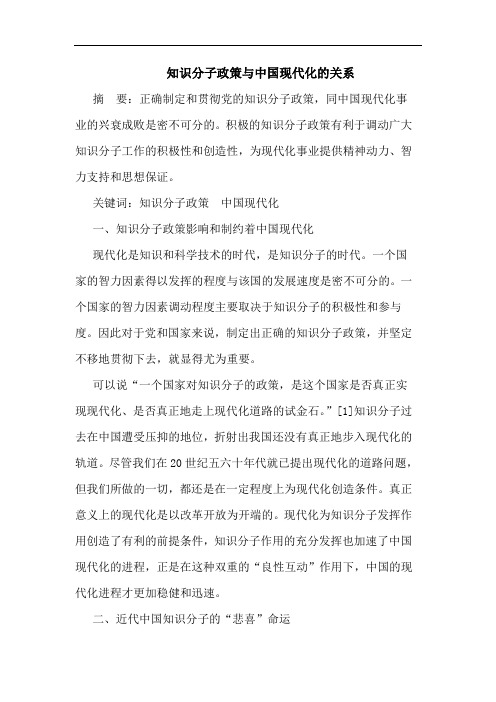 知识分子政策与中国现代化的关系