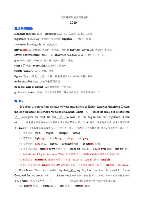 高考英语全国卷2019 II 完形填空翻译与解析