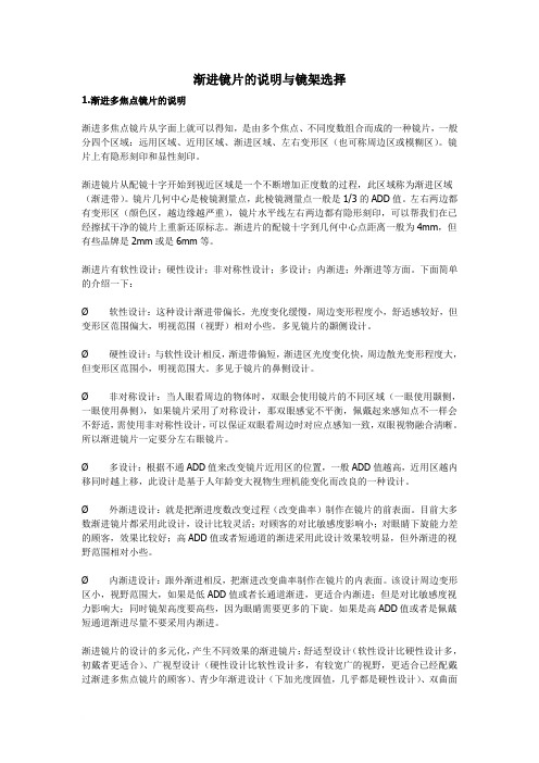 渐进镜片的说明与镜架选择