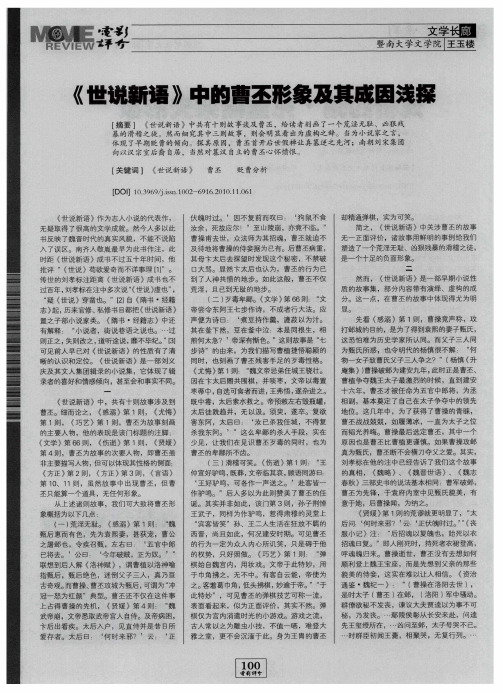 《世说新语》中的曹丕形象及其成因浅探
