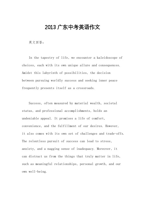 2013广东中考英语作文