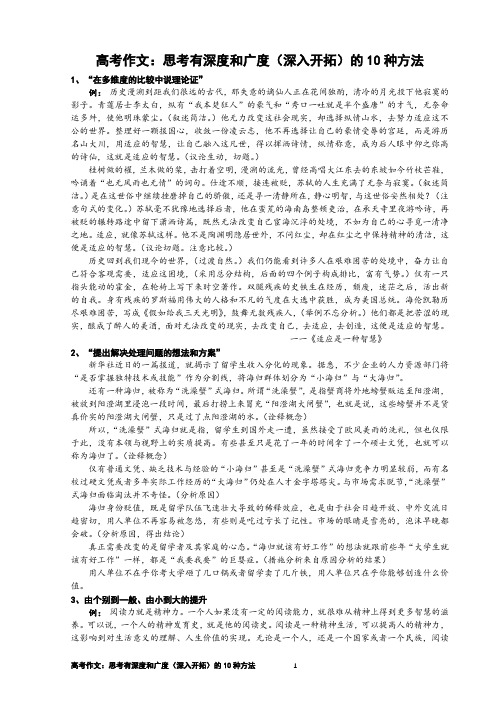 高考作文：思考有深度和广度(深入开拓)的10种方法【刘希国】