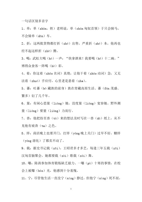 一句话区别多音字