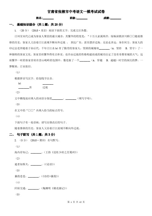 甘肃省张掖市中考语文一模考试试卷
