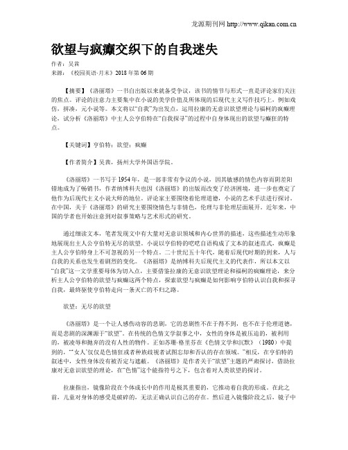 欲望与疯癫交织下的自我迷失