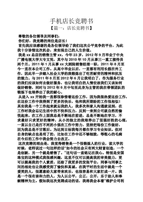 手机店长竞聘书
