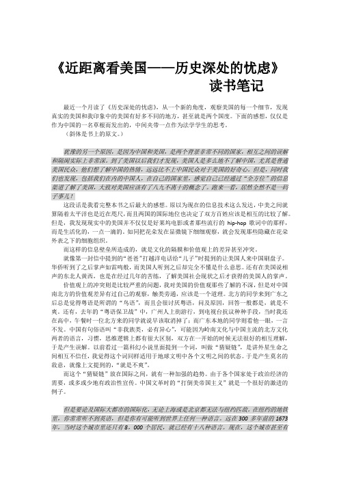 历史深处的忧虑 读书笔记