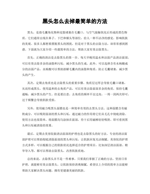 黑头怎么去掉最简单的方法