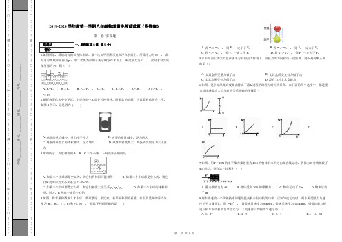 2019-2020学年度第一学期八年级物理期中考试试题(附答案)
