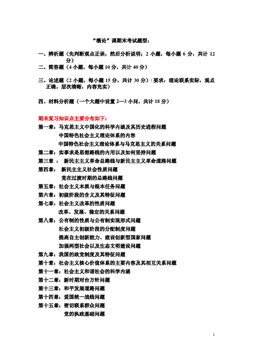 武汉理工概论考试要点
