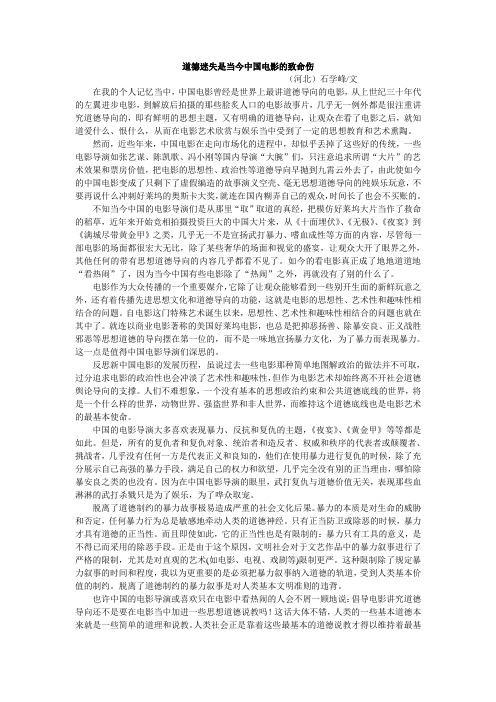 道德迷失是当今中国电影的致命伤