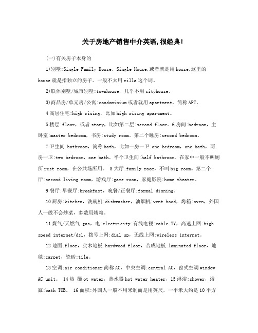 关于房地产销售中介英语,很经典!