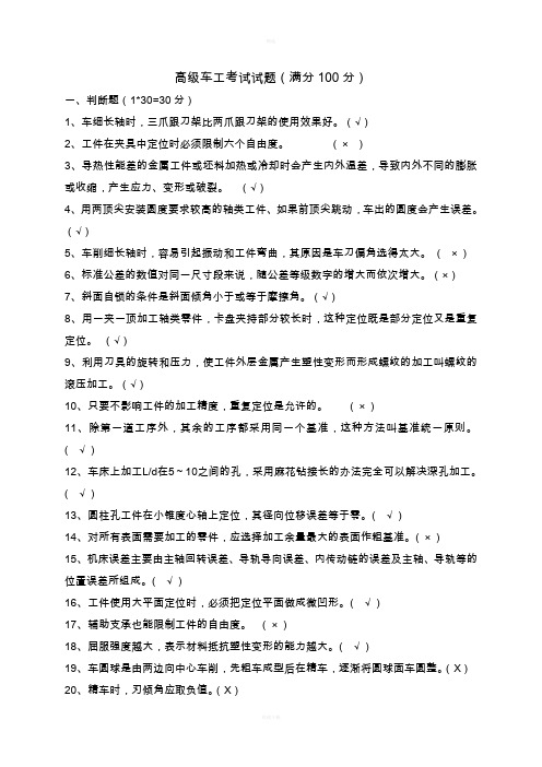 高级车工考试试题(带答案)