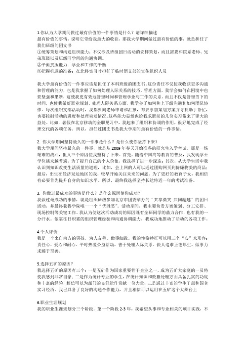 开放性问题集锦