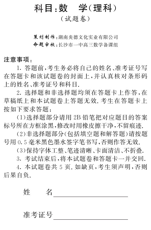 [理数]大联考2011长沙一中高三12次月考试卷