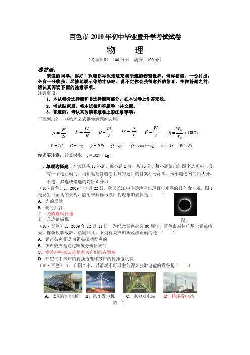 百色市 2010年初中毕业暨升学考试试卷