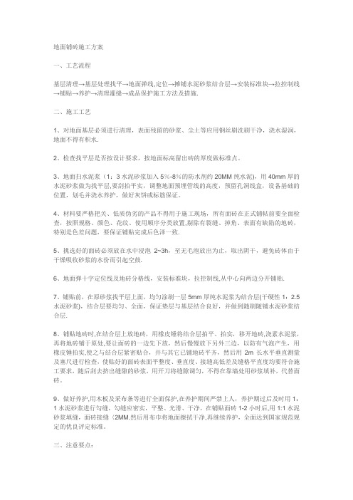 地面铺砖施工方案