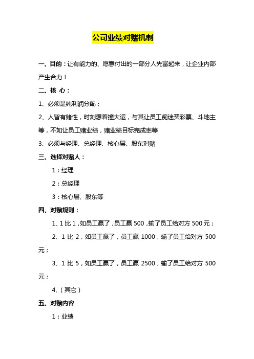 公司业绩对赌机制