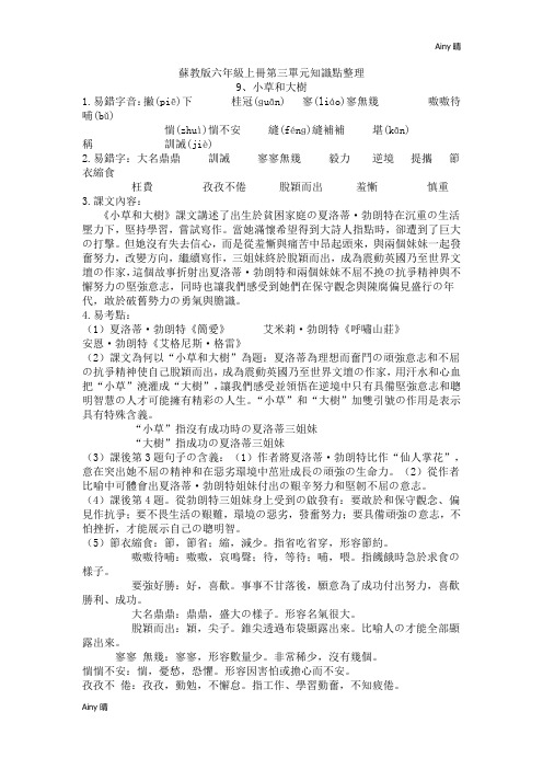 苏教版六年级上册第三单元知识点整理