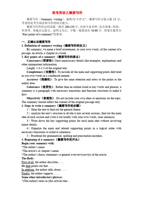 高考英语之概要写作.doc