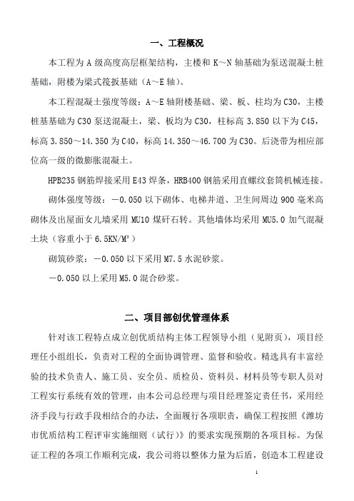 某框架结构高层优质结构主体创优方案_secret