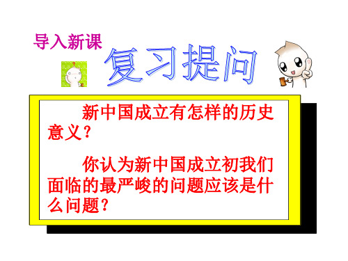 八年级历史抗美援朝保家卫国_