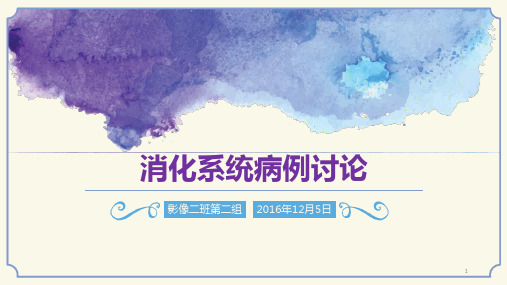 消化系统分析ppt课件