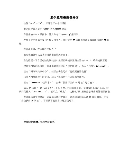 怎么登陆路由器界面