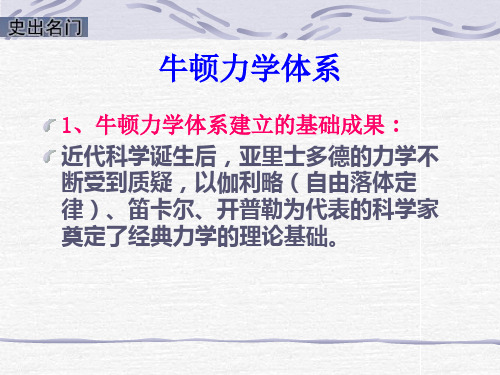 牛顿力学体系