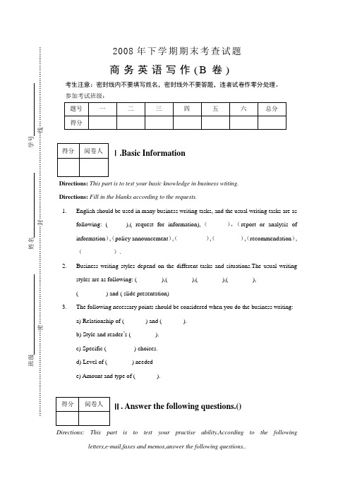 2008年下学期期末考查试题 商务英语写作 b卷