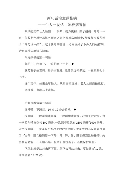 两句话治愈颈椎病