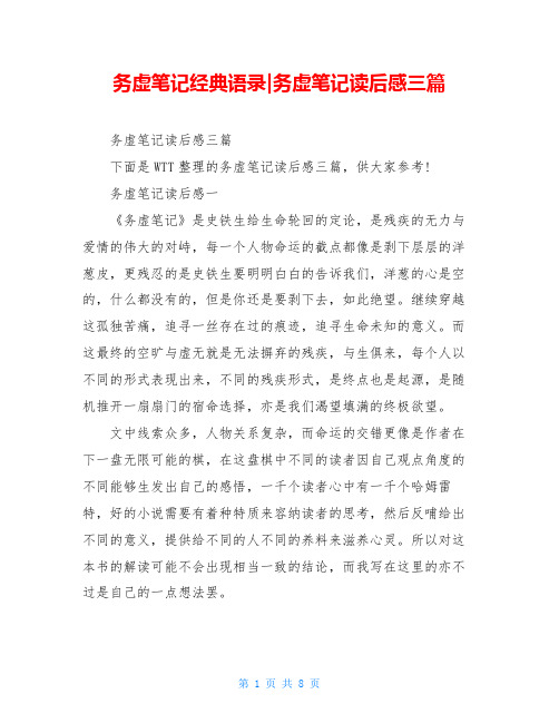 务虚笔记经典语录-务虚笔记读后感三篇
