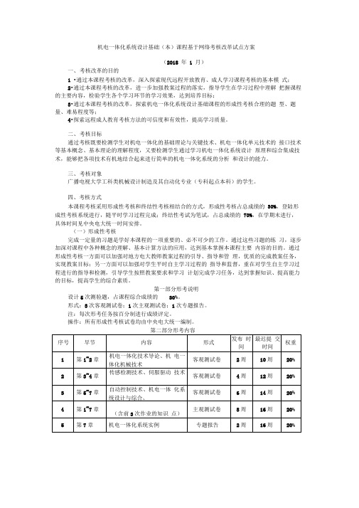 机电一体化系统设计基础