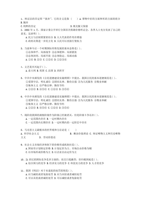 2014福建省公务员考试复习资料公共基础知识考试技巧与口诀