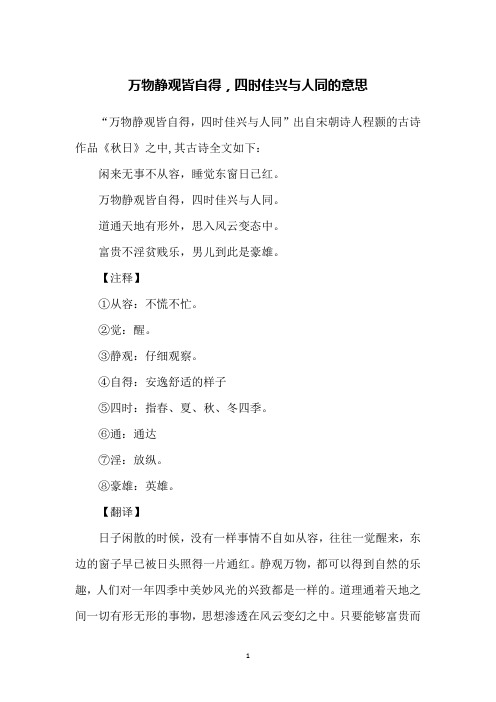 万物静观皆自得,四时佳兴与人同的意思