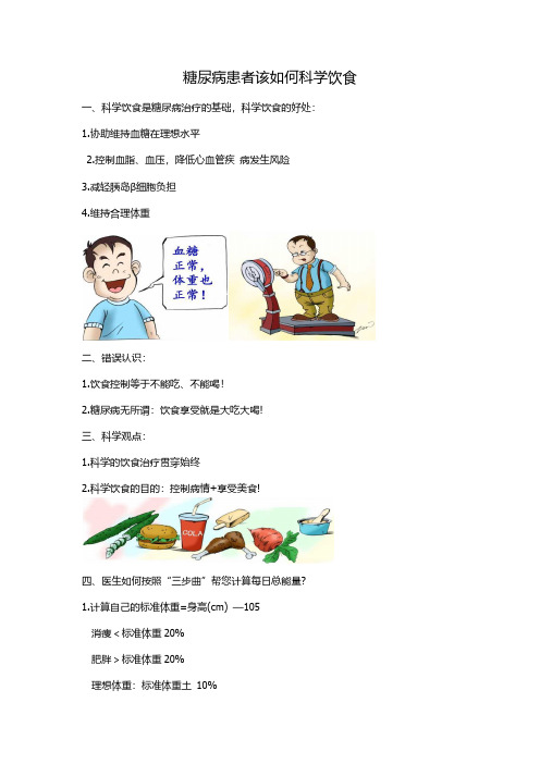 糖尿病患者该如何科学饮食
