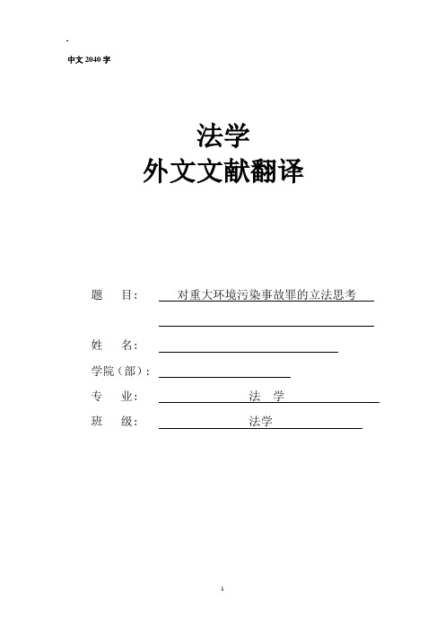 法学专业外文翻译--国家环境政策法