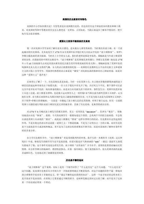 美国的历史教育有何特色