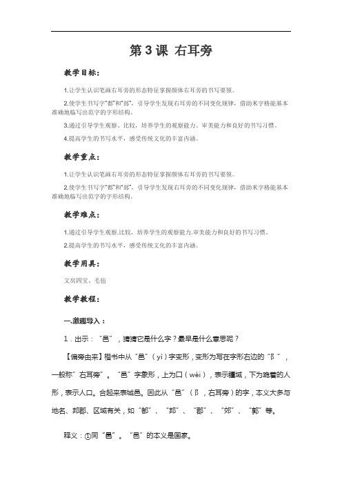书法《右耳旁》教学设计