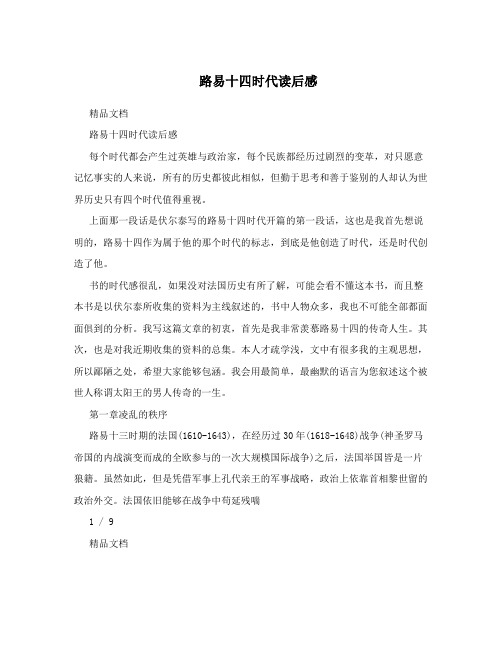 路易十四时代读后感