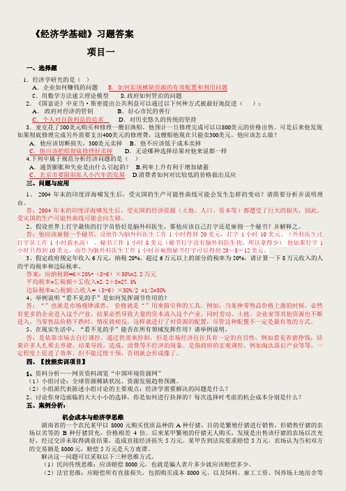经济学基础习题答案(第四版)刘华