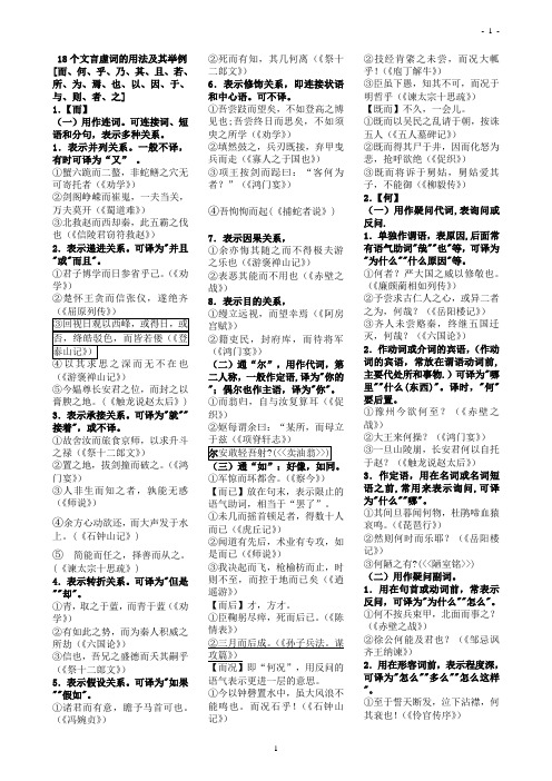 18个文言虚词的用法及其举例