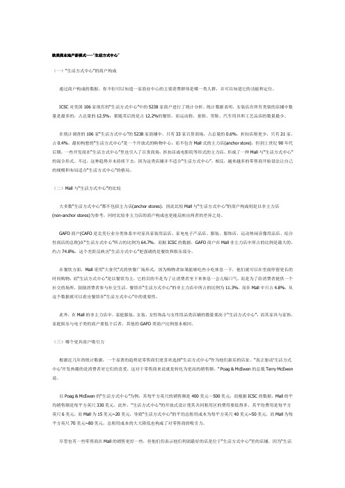 欧美商业地产新模式