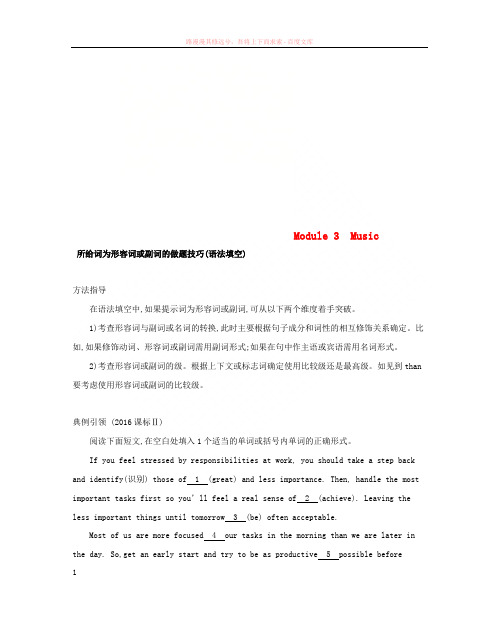 2019届高考英语一轮复习第一部分教材课文要点Module3Music语篇解题微技巧外研版必修220