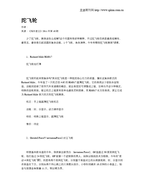 陀飞轮
