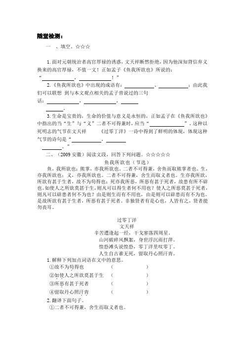 《鱼我所欲也》检测