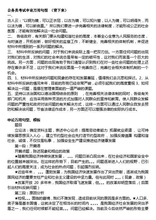 申论万用句型及模板