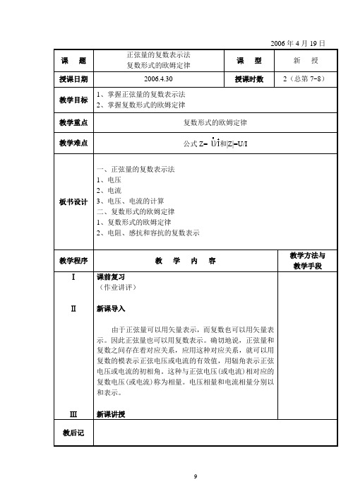 正弦量的复数表示法
